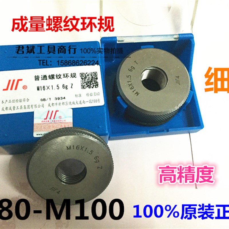 正品成量螺纹环规牙规M80M85M90M95M100*4*2*1螺纹量规通止规细牙