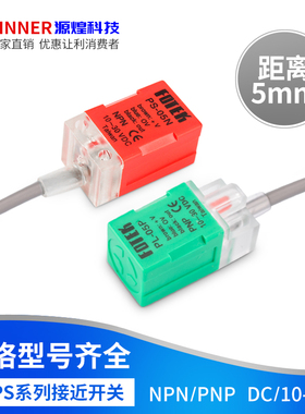 接近开关 PL-05N/PS-05N 感应器 直流三线NPN常开 DC10-30V