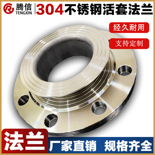 腾信不锈钢活套法兰304不锈钢翻边管法兰盘PN10锻打不锈钢法兰片