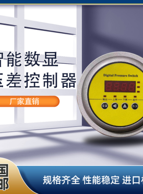 电接点压差表压差控制器微压差计差压计数显风压仪上下控制压力表