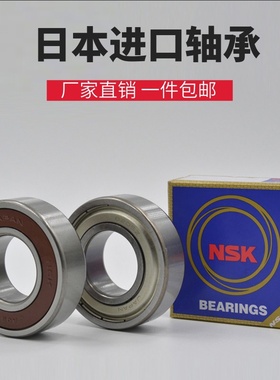 日本进口NSK轴承 高速6700 6701 6702 6703 6704 6705 6706 ZZ RS