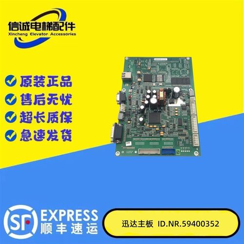 迅达电梯配件 变频器主板ID.NR.59400351/59400352 原装现货出售