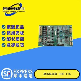 OTIS DOP 116 星玛电梯配件 AEG05C281 现货出售质保 电源板
