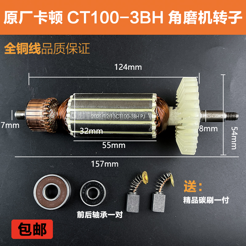 原厂卡顿CT100-3BH角磨机转子定子帝克9100C2磨光机电机线圈配件