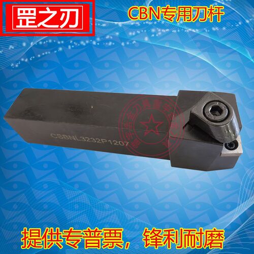 数控车专用外圆车刀杆CSBNR CSBNL75度车床刀具CBN立方氮化硼刀片