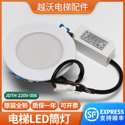 原装适用日立电梯轿厢白色筒灯JDTH-220V-006嵌入式LED灯具配件