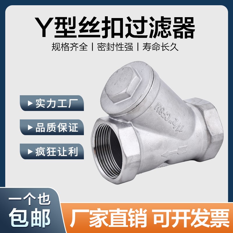 304不锈钢Y型过滤器GL11W-16P丝扣内螺纹内丝管道滤网阀门4分6分