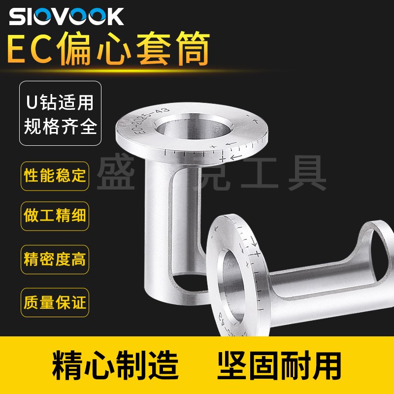 U钻偏心套快速钻微调偏心套加工中心车床专用偏心套EC-25/32/40/5
