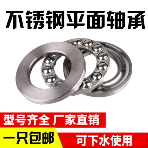 不锈钢推力球轴承S 51100 51101 51102 51103 51104 51105 51106