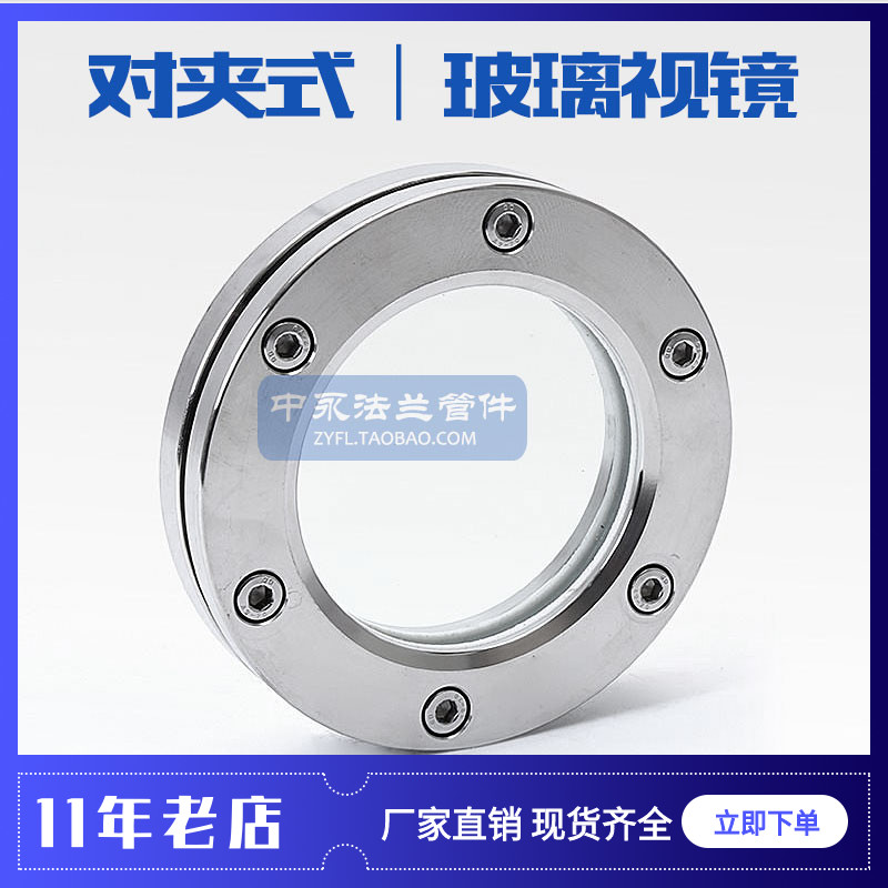 304不锈钢法兰视镜内外六角对夹式人孔玻璃直通视盅316L玻璃视镜