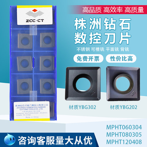 株洲三面刃数控铣刀片MPHT120408 080305 060304-DMYBG302/YBD152
