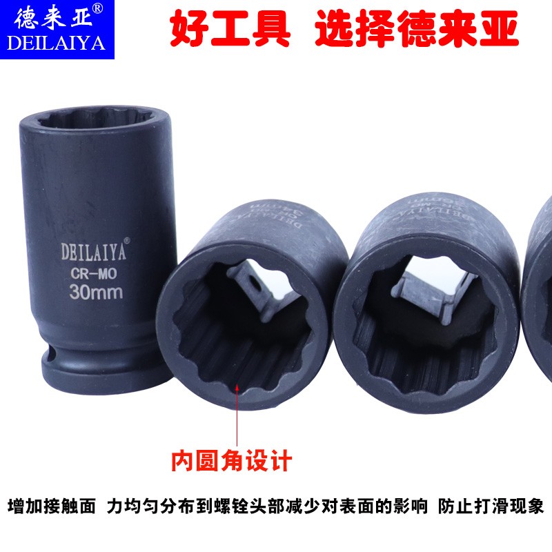 德来亚中风炮3/4加长梅花套筒 轴头加长套筒 12角梅花套筒19-46mm