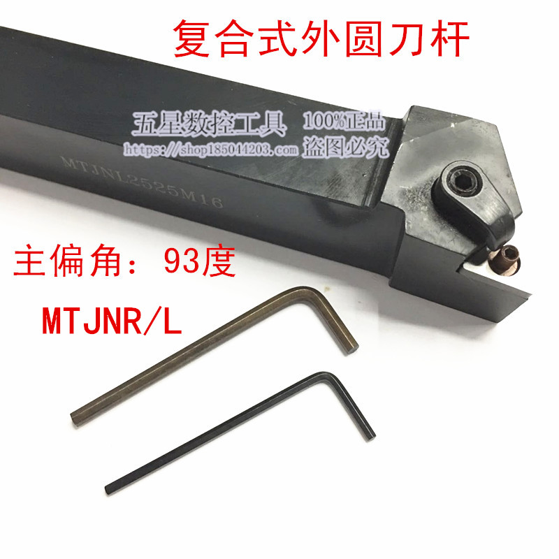 力峰复合式93度外圆刀杆MTJNR数控车床刀具外径端面压板式车刀杆