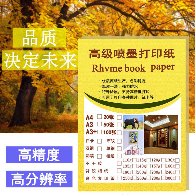 200g单面喷墨铜版纸a3+加长彩色230克名片菜单宣传页画册挂历纸