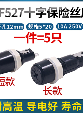 保险管底座5*20保险丝盒MF528~527两款可选胶木十字底座保险元件