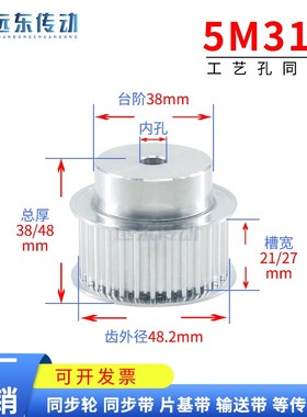 5M31齿 同步轮同步带轮皮带轮 标准件 铝合金 齿外径48.2 传动轮