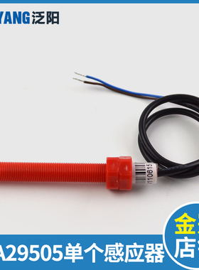 DAA29505E12 E2 E14 红色奥的斯电梯平层开关烟杆感应器 电梯配件