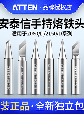 安泰信原装烙铁头ST2080D/2150D单支烙铁B咀焊接配件刀头尖头马蹄