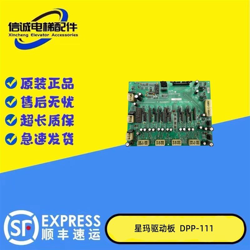 星玛LG电梯驱动板DPP-100 DPP-101 DPP-111 2R24788控制柜驱动板
