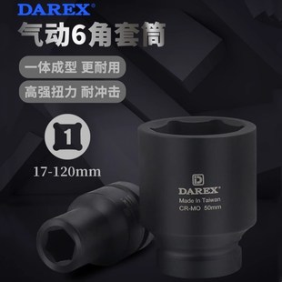 Darex重型1寸头风炮气动六角套筒汽修电动液压大风炮重型货车头子