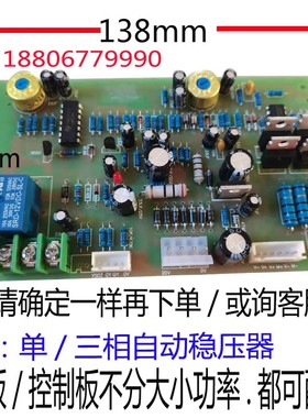 天正茂盛单三相稳压器线路板主板控制板电路板TNDTNS SVC JSW配套