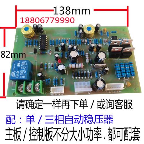 天正茂盛单三相稳压器线路板主板控制板电路板TNDTNS SVC JSW配套
