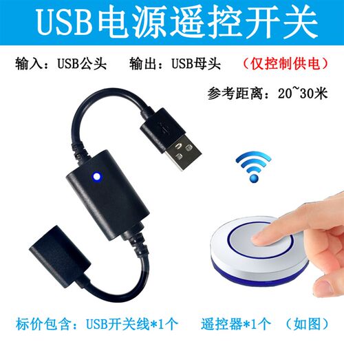 5VUSB遥控开关小夜灯风扇LED灯条灯带无线接收控制线随意贴遥控器