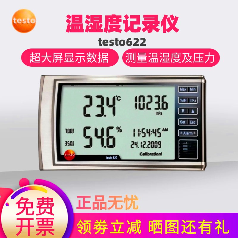 德图testo622温湿度记录仪大气压力表testo623工业高精度温湿度计