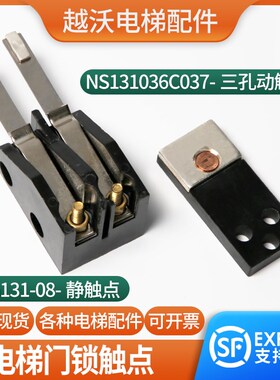 电梯防扒轿门机械锁静动触点NS131036C0378付副锁开关MKG131-08