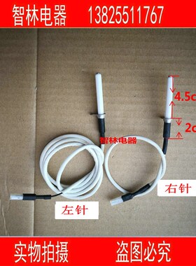 适用万和灶具点火针  N2-L02XW  N2-L03W N1-L02X N2-B02X