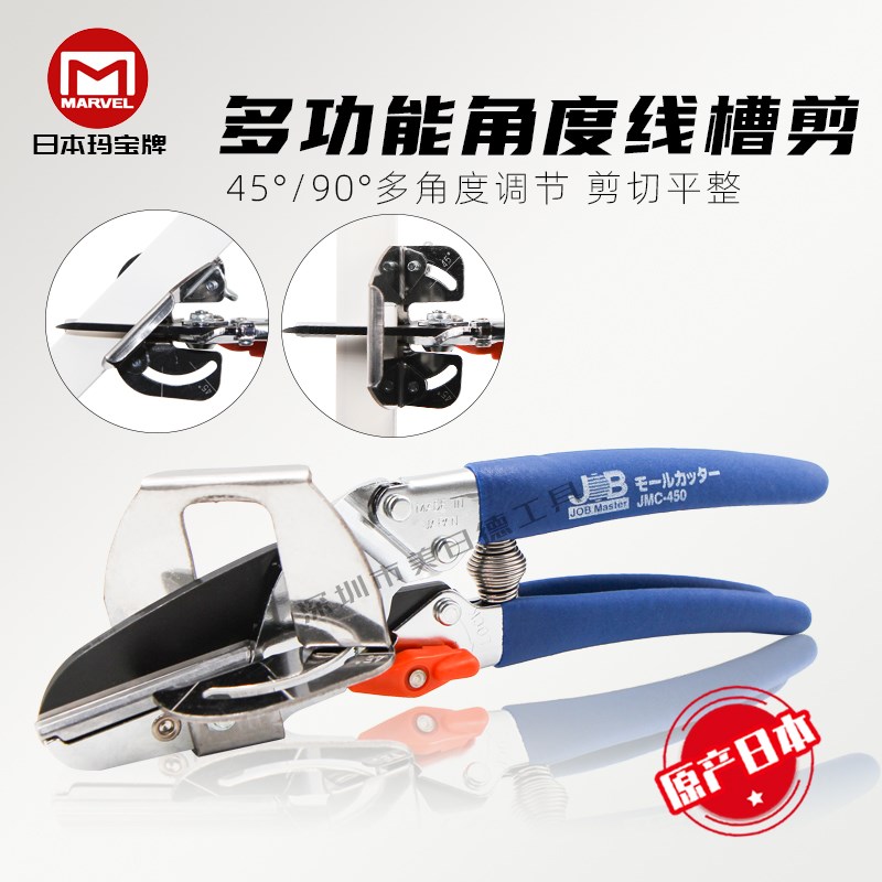 MARVEL日本玛宝45度角度塑胶剪刀包边条线槽胶条剪JHC-64/JMC-450