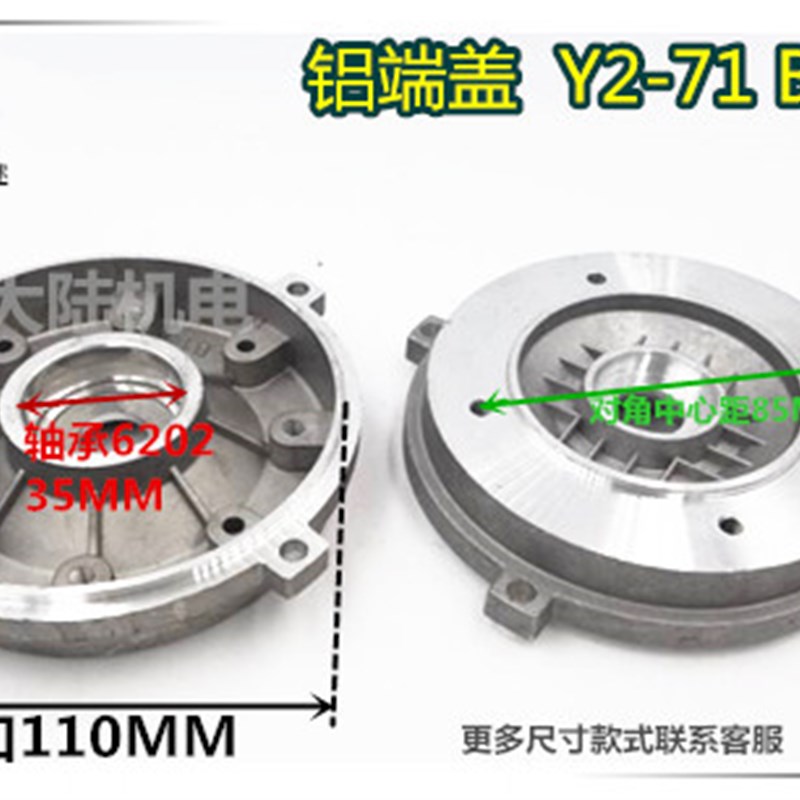 铝壳电机前端盖 外止口四柱Y2-71 B14 370W减速电机前端盖0.37KW