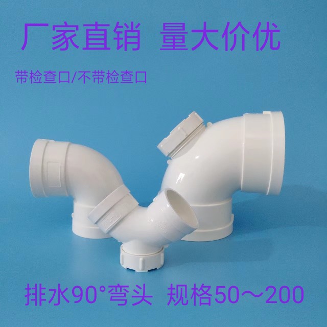 PVC弯头 排水管90度 直角弯下水管50 75 110 160 200 国标仿国标