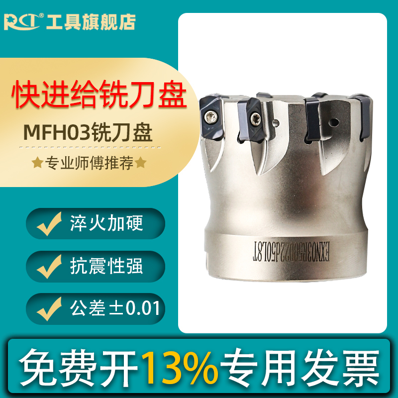 快进给MFH03铣刀盘50 63替换BAP300 BAP400 5倍效率0303ZER