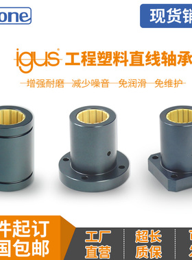 易格斯igus工程塑料直线轴承RJUM/FJUM-01-02-12 16 20 25 30 35