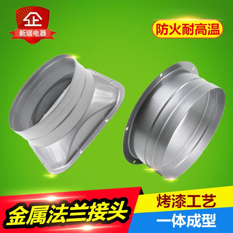 圆形全金属法兰接头天圆地方耐高温防火油烟通风口管道风机转接口