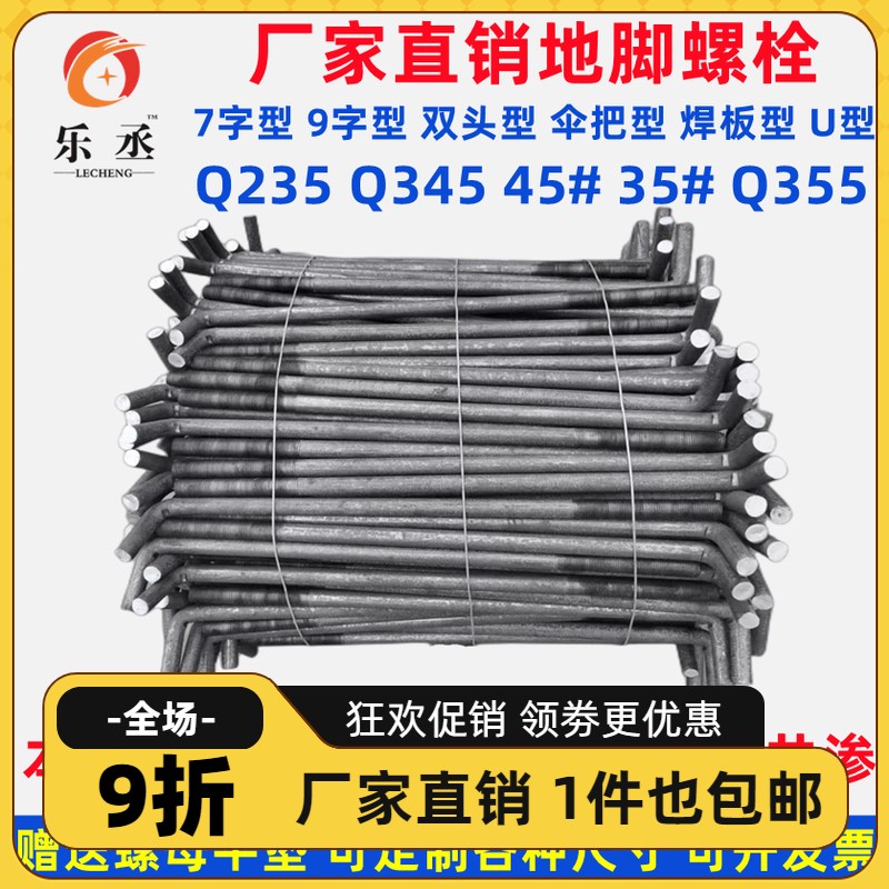 L型地角螺丝预埋件螺栓M12M14M16M18M20M24M27M30M367字地脚螺栓