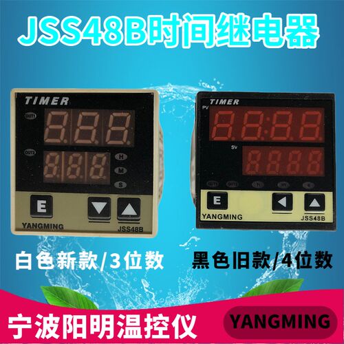 店长推荐YANGMING宁波阳明智能时间继电器JSS48B现货供应JSS48BX