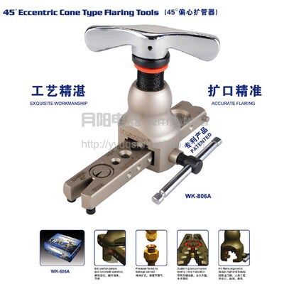 1大圣 精准偏心扩口器WK-806FT 铜管扩管器喇叭口制冷工具