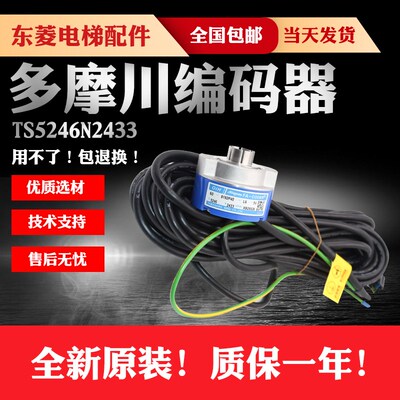 日立电梯主机多摩川编码器TS5246N2433门机用旋转编码器原厂原装