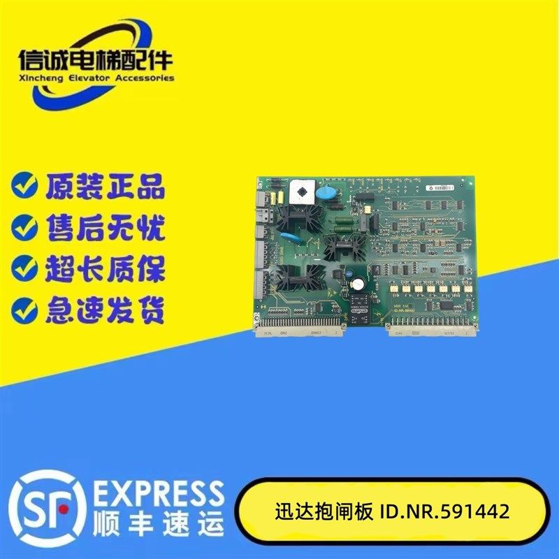 迅达591442抱闸板电梯配件 MBB 3.M ID.NR.591442抱闸板原装正品