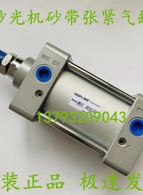 砂光机砂带张紧气缸莫邦MOPC MSC80X50奥凯德金属打磨抛光机配件