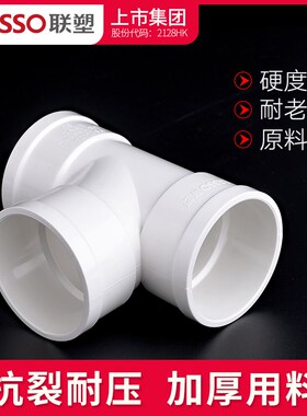 联塑等径三通 下水管接头 PVC排水管配件接头顺水三通接头