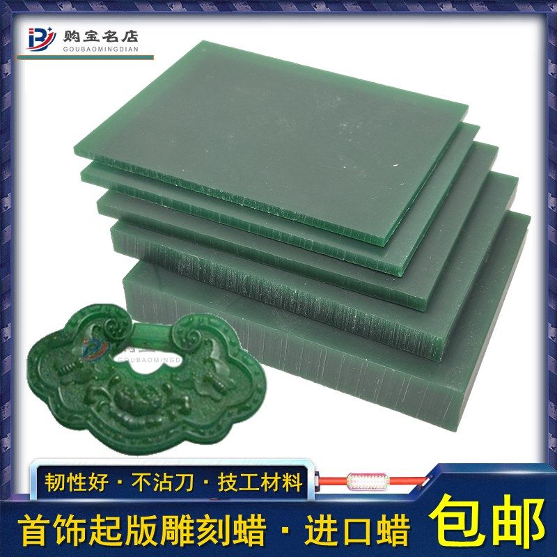 FERRIS腊片绿色蜡片片装蜡砖蜡模雕刻蜡模型模具首饰器材技工雕刻