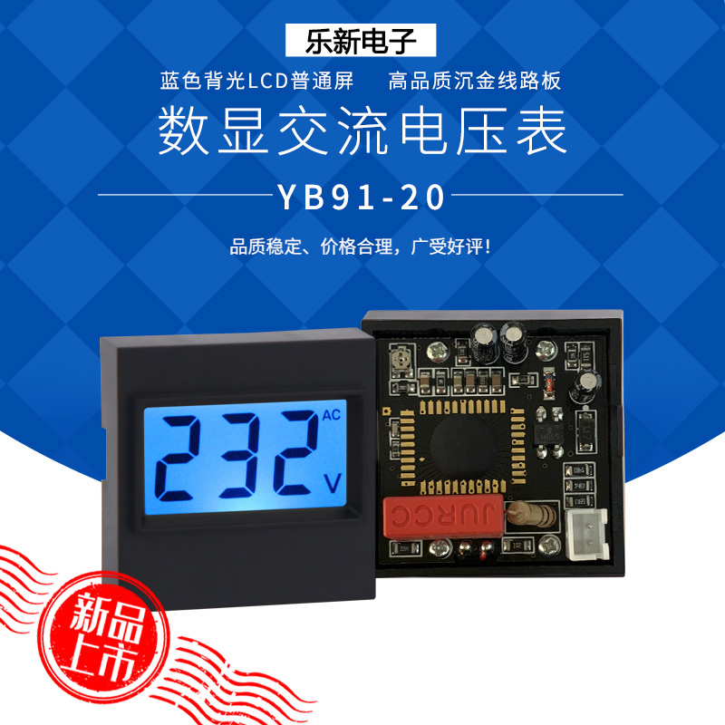 YB91-20 两线 液晶交流数显电压表 LCD显示屏D91-20代替91L16指针