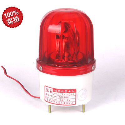 中厦旋转式岗亭警示灯LTE-1101J声光报警灯信号故障灯带响24v220v