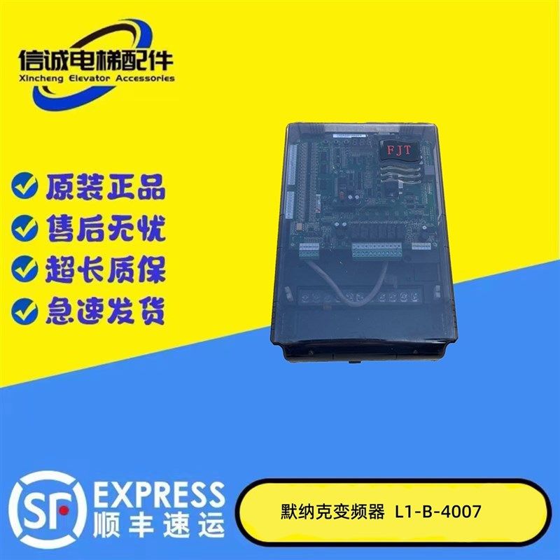 默纳克3000一体机变频器L1-B-4007 4011 4015 4018 L1-C-4015原装