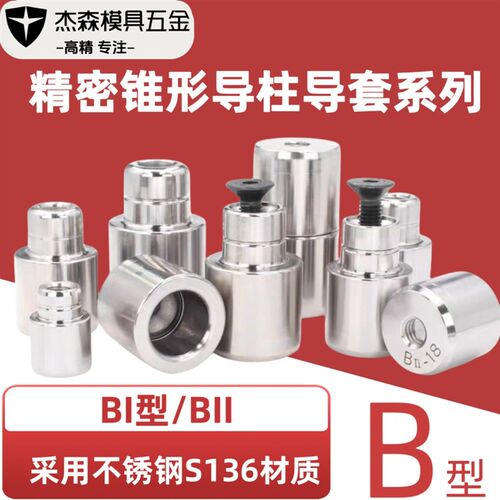 精密导柱定位柱 精定位柱零度直身定位柱 吹瓶模具精定位柱B1B2型