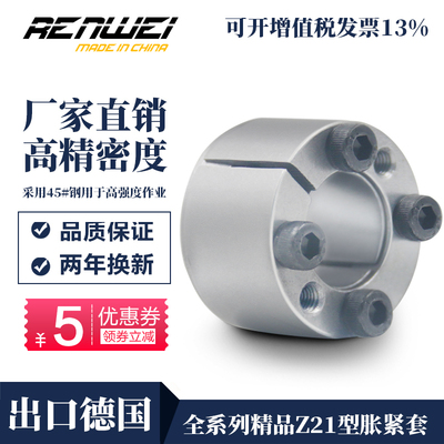 RW350系列 Z21型 d35~50 胀套/胀紧联结套/涨紧套/涨套/胀紧套/
