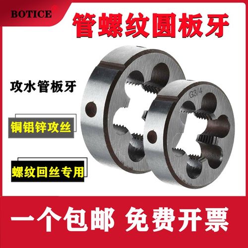 管螺纹板牙水管专用螺纹扳牙G3/8G1/2G3/41寸丝牙ZG1/2ZG3/4ZG1寸